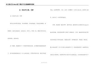 五一劳动节文章；寻梦
