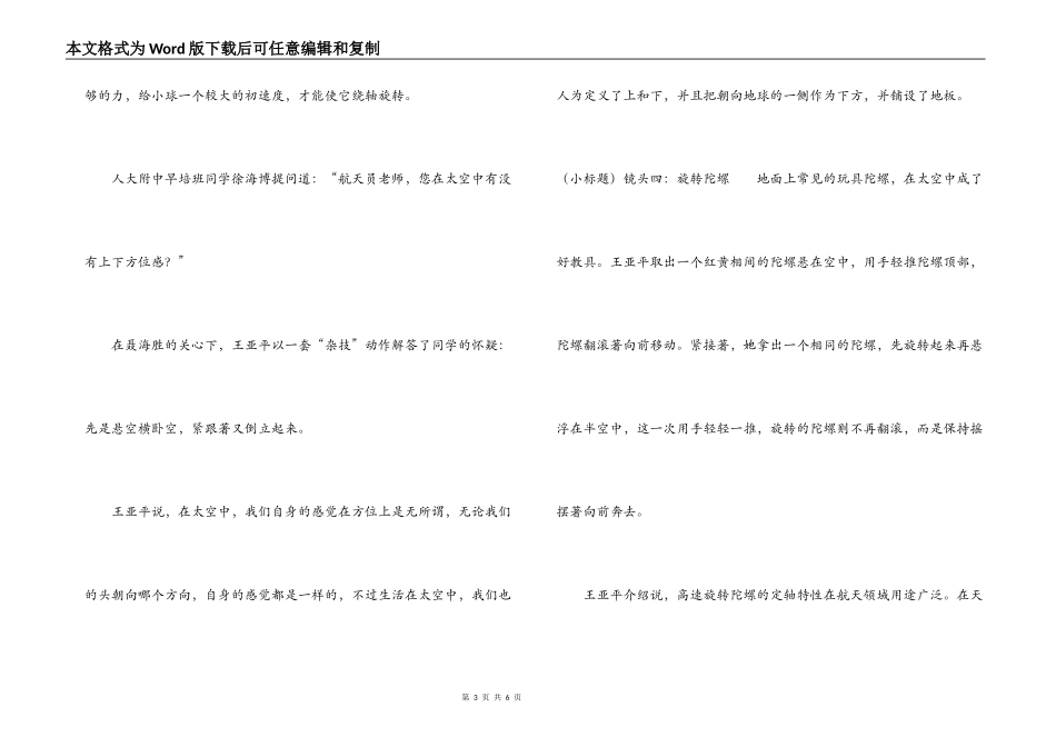太空授课作文素材_第3页