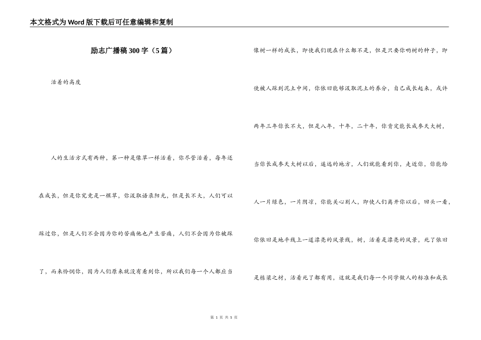 励志广播稿300字（5篇）_第1页