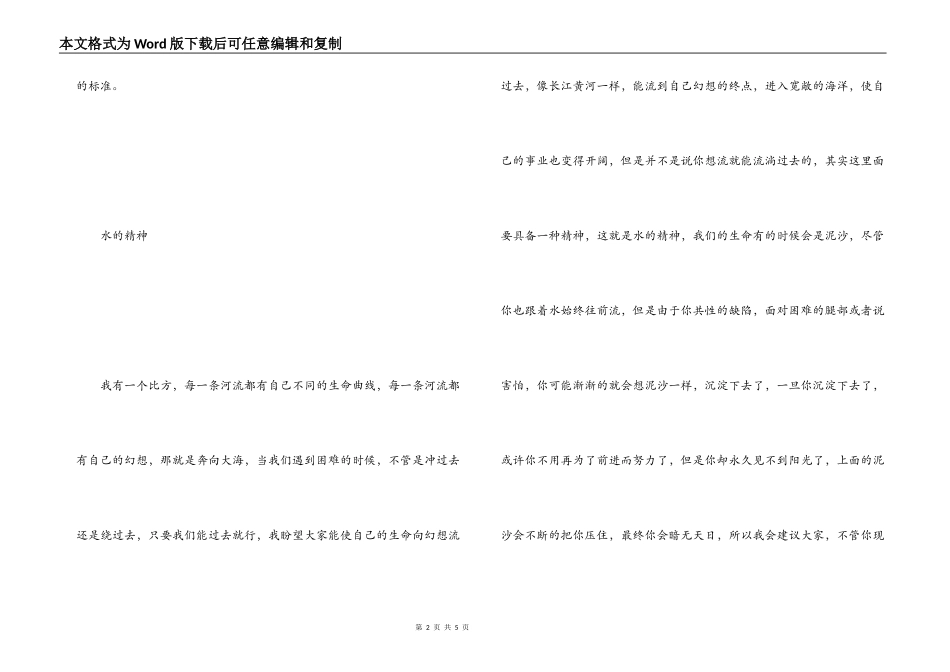 励志广播稿300字（5篇）_第2页