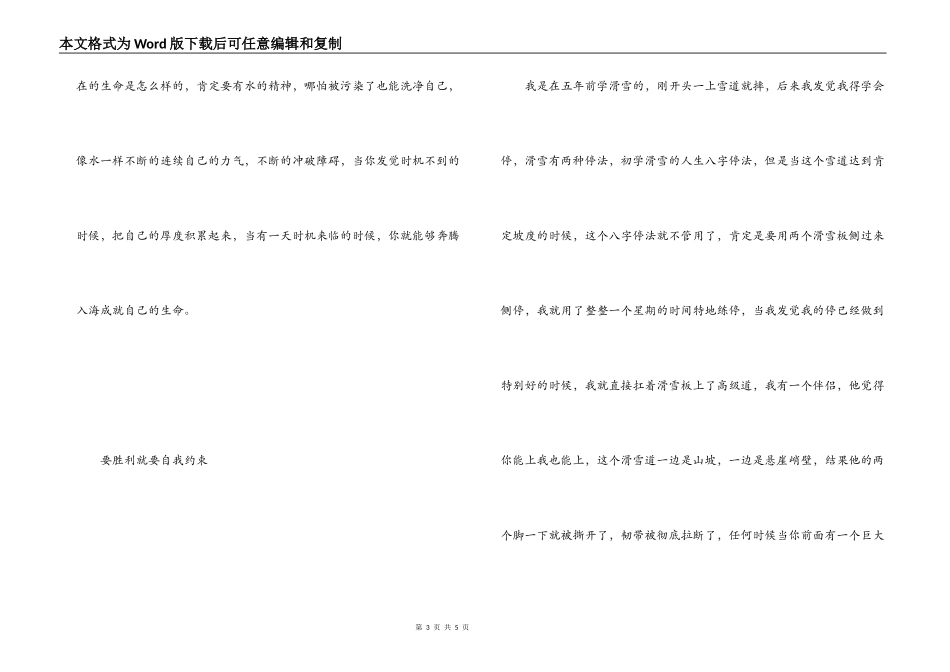 励志广播稿300字（5篇）_第3页
