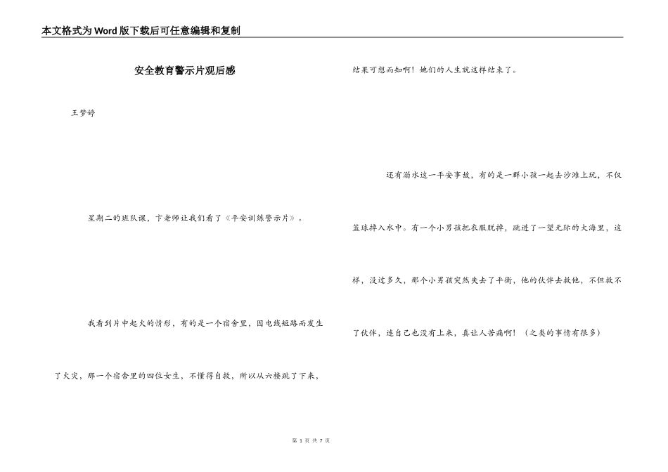 安全教育警示片观后感_第1页