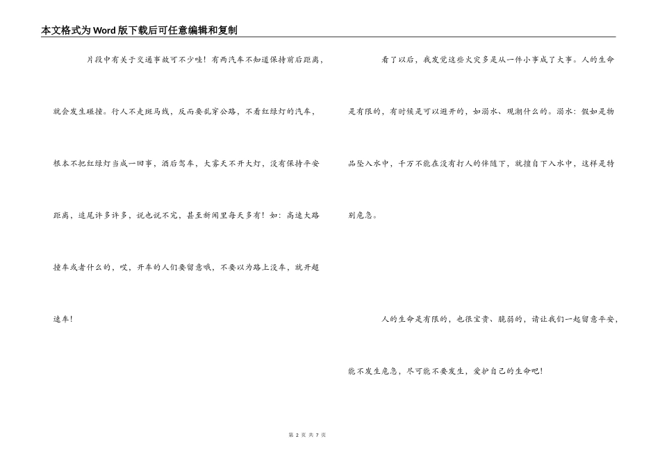 安全教育警示片观后感_第2页