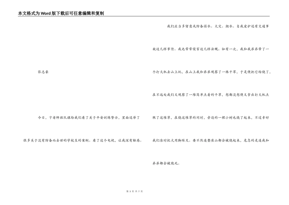 安全教育警示片观后感_第3页