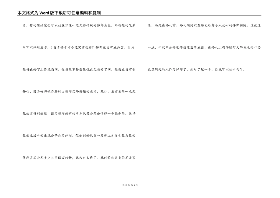 选择伴郎的三大纪律_第2页