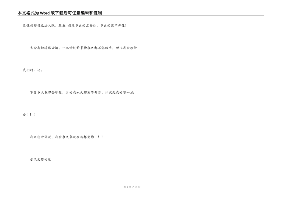 你就是我的唯一最爱_第2页