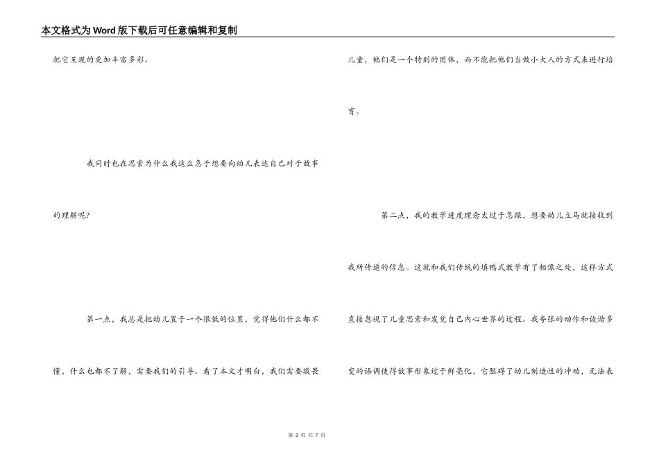 《面向创造性和人性的教育》读后感_第2页