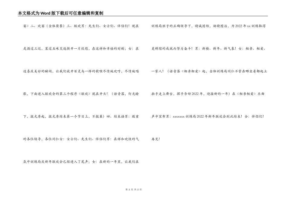 教育系统2022年新年联欢会主持词_第2页