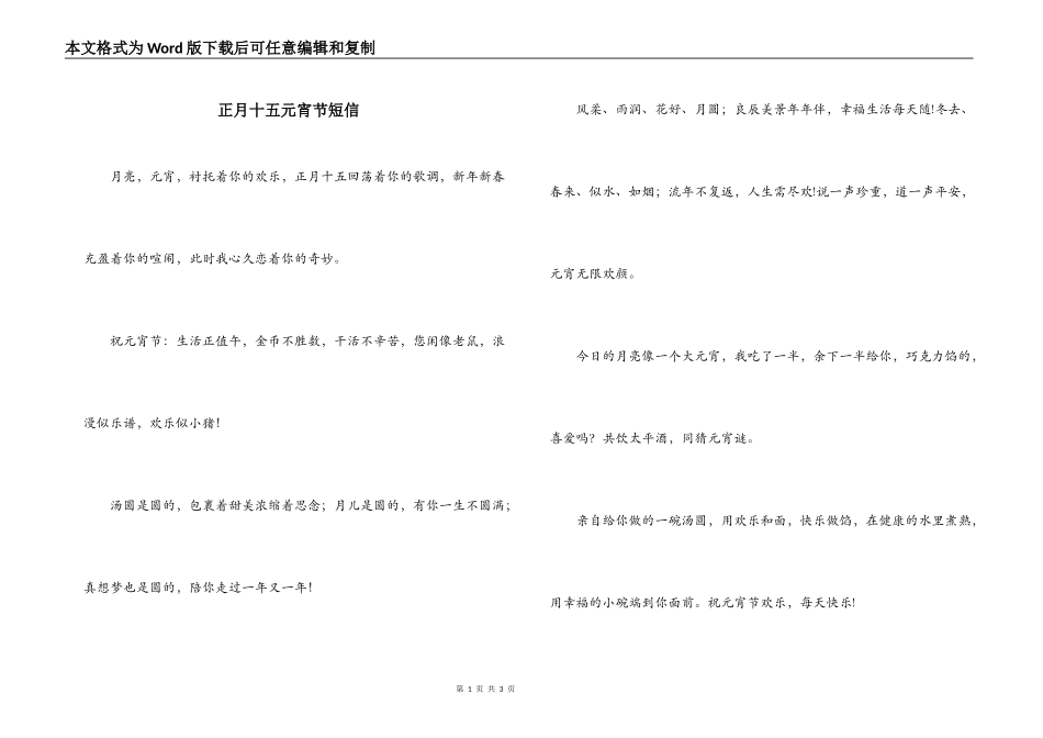 正月十五元宵节短信_第1页