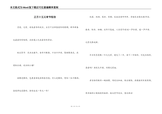 正月十五元宵节短信