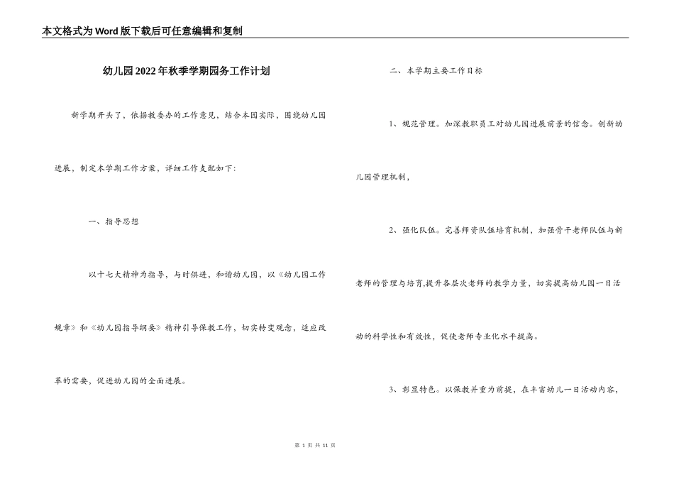 幼儿园2022年秋季学期园务工作计划_第1页
