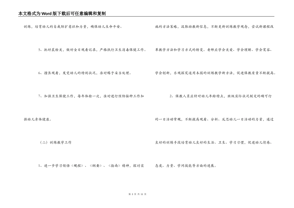 幼儿园2022年秋季学期园务工作计划_第3页