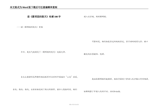 读《圆明园的毁灭》有感300字