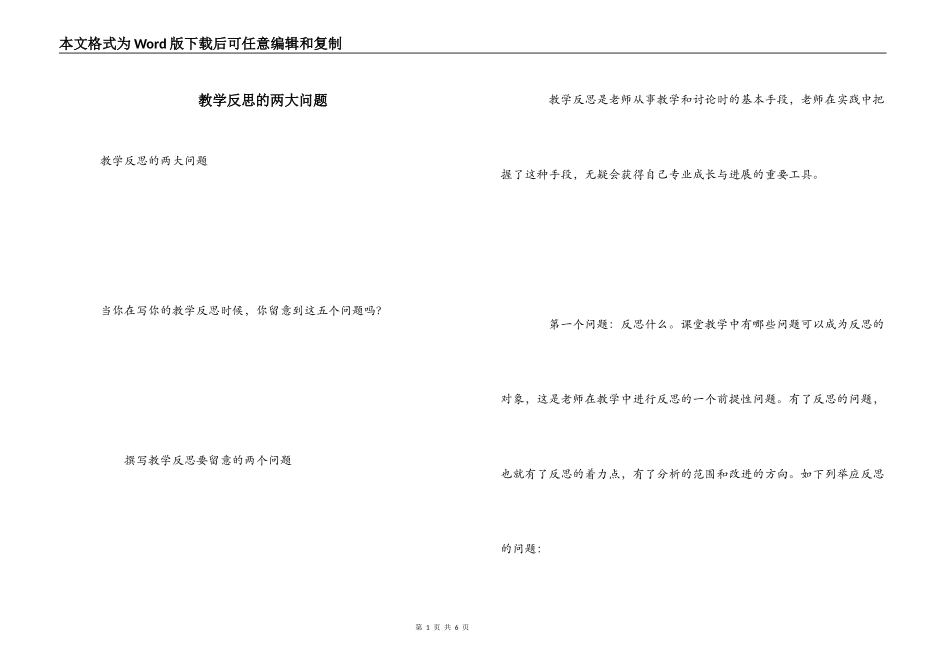 教学反思的两大问题_第1页