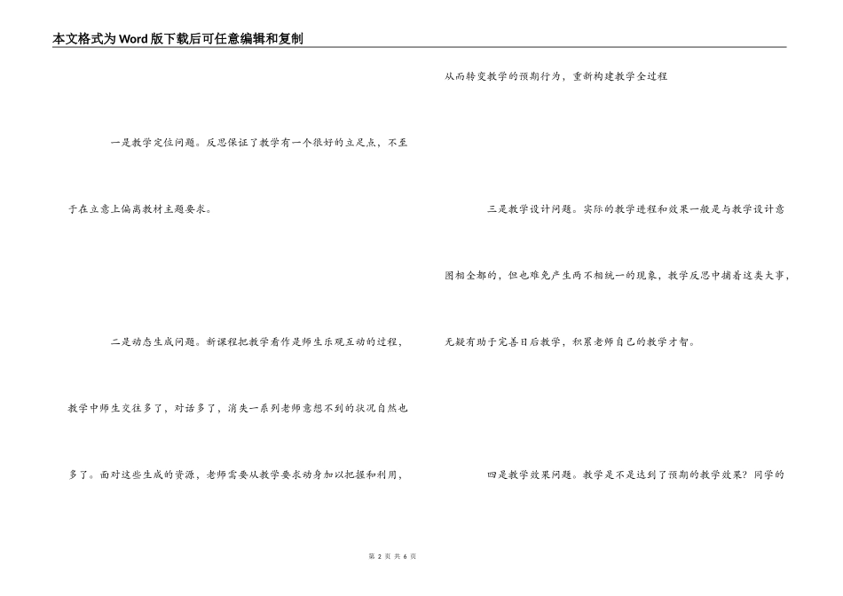 教学反思的两大问题_第2页