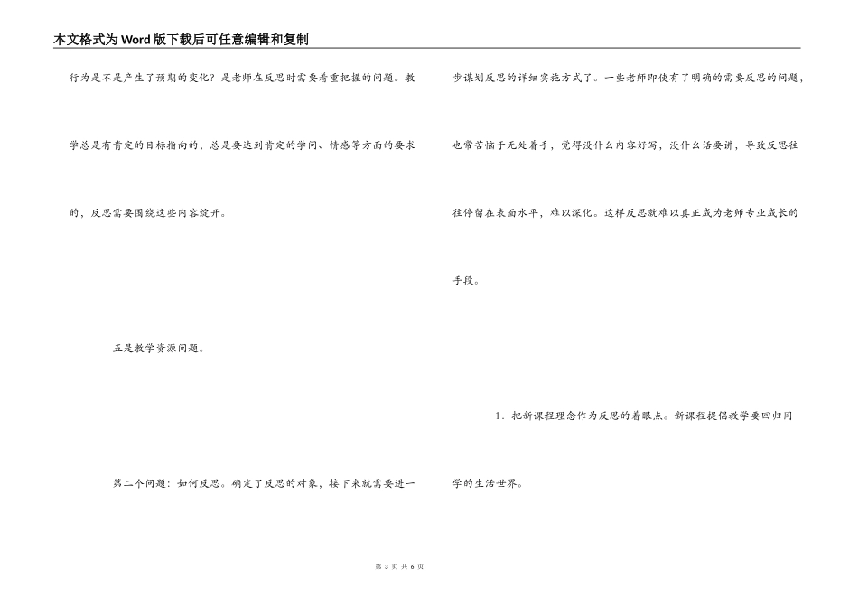 教学反思的两大问题_第3页