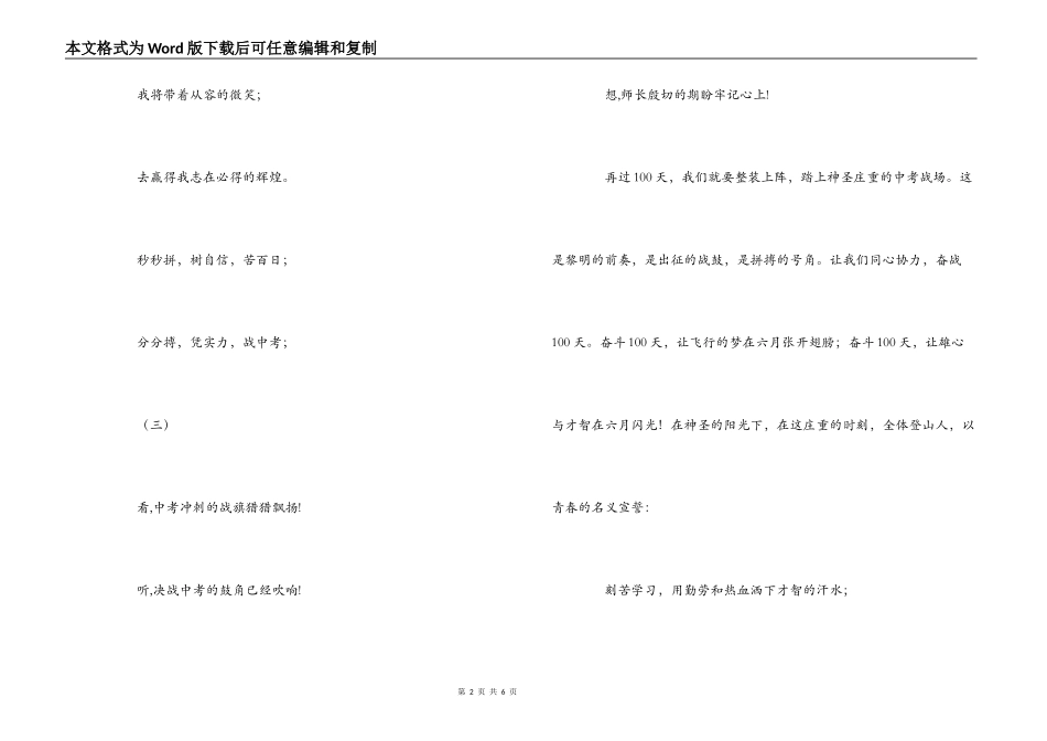 2022年中考百日誓师大会誓词_第2页