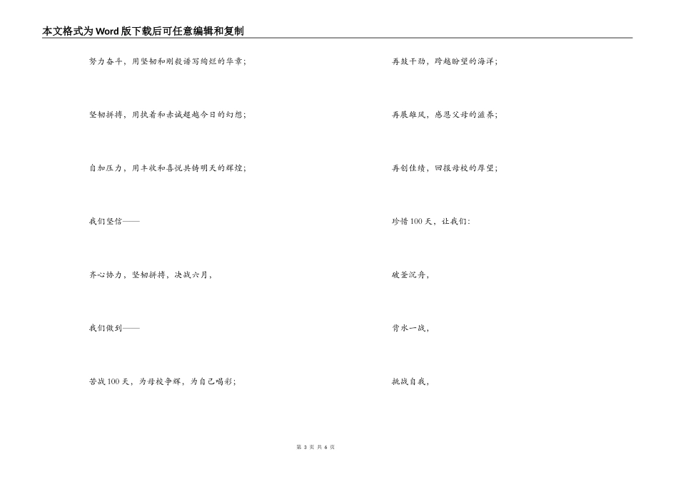 2022年中考百日誓师大会誓词_第3页