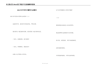 2022年中考百日誓师大会誓词