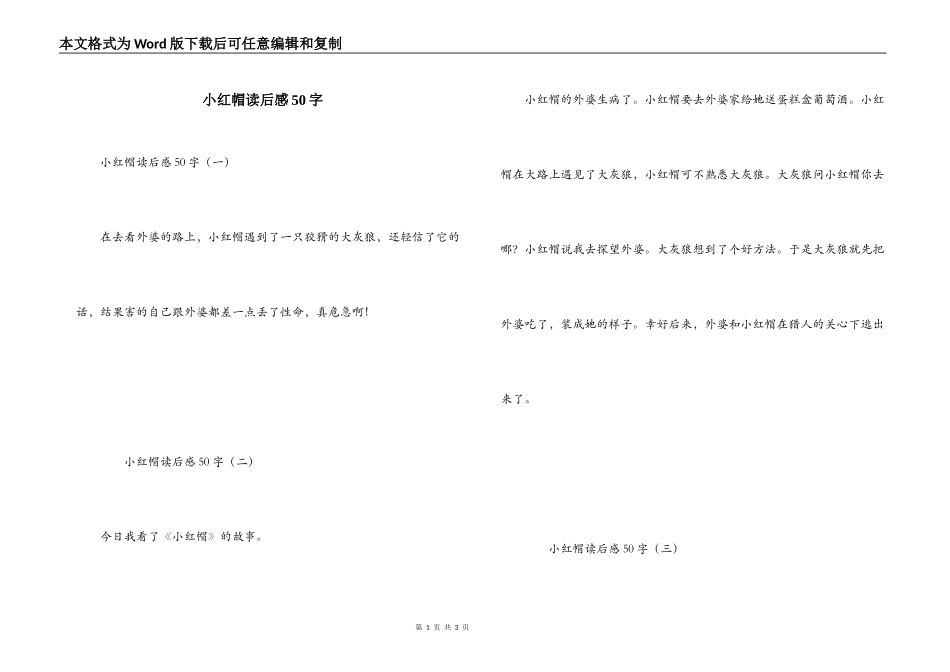 小红帽读后感50字_第1页