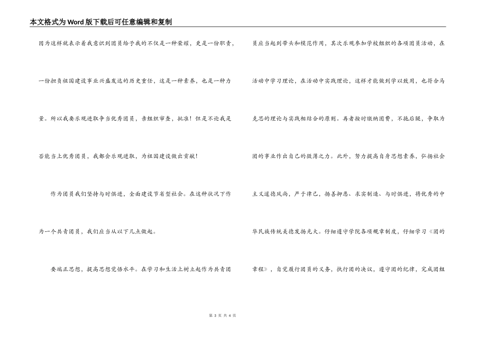 团员民主评议自我小结_第3页
