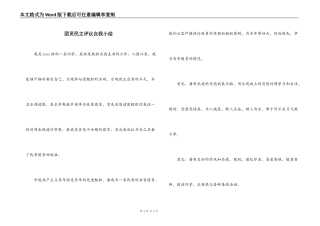 团员民主评议自我小结