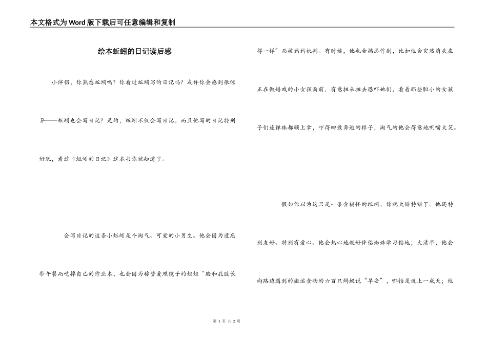 绘本蚯蚓的日记读后感_第1页