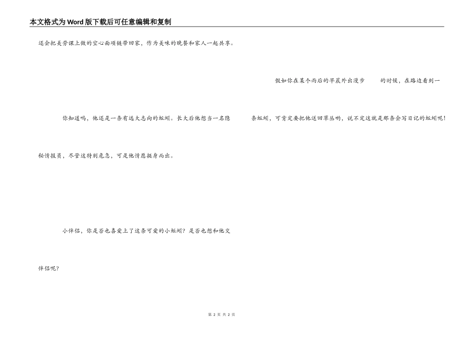 绘本蚯蚓的日记读后感_第2页