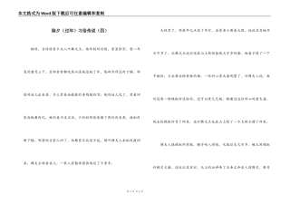除夕（过年）习俗传说（四）