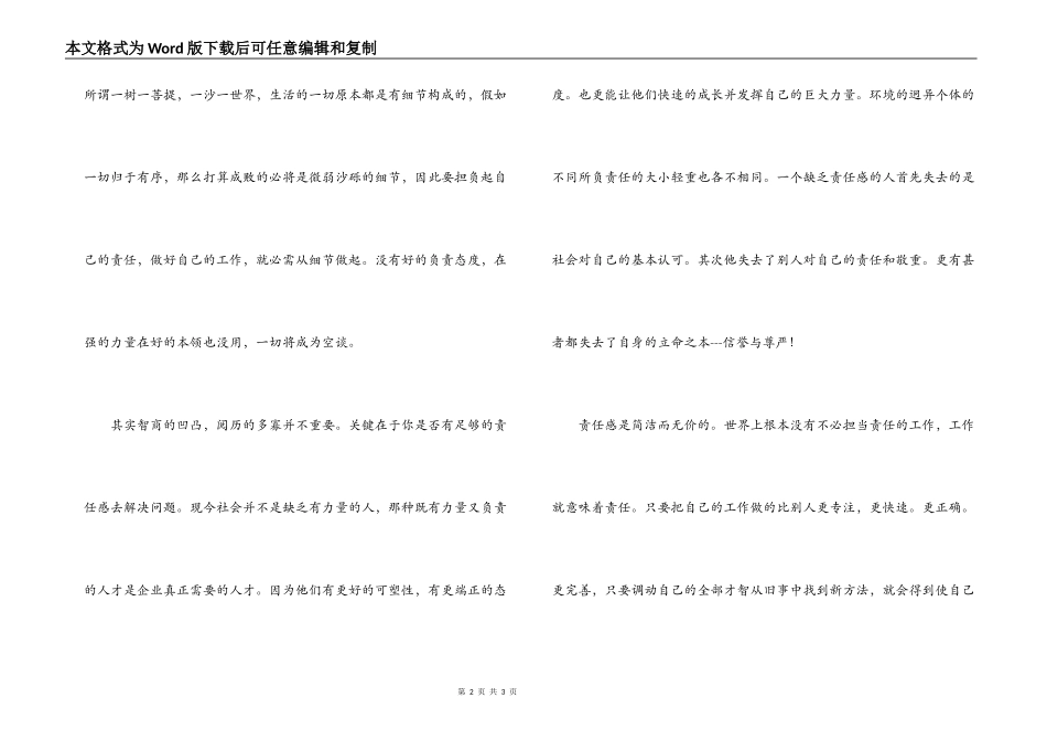 责任胜于能力演讲稿_第2页