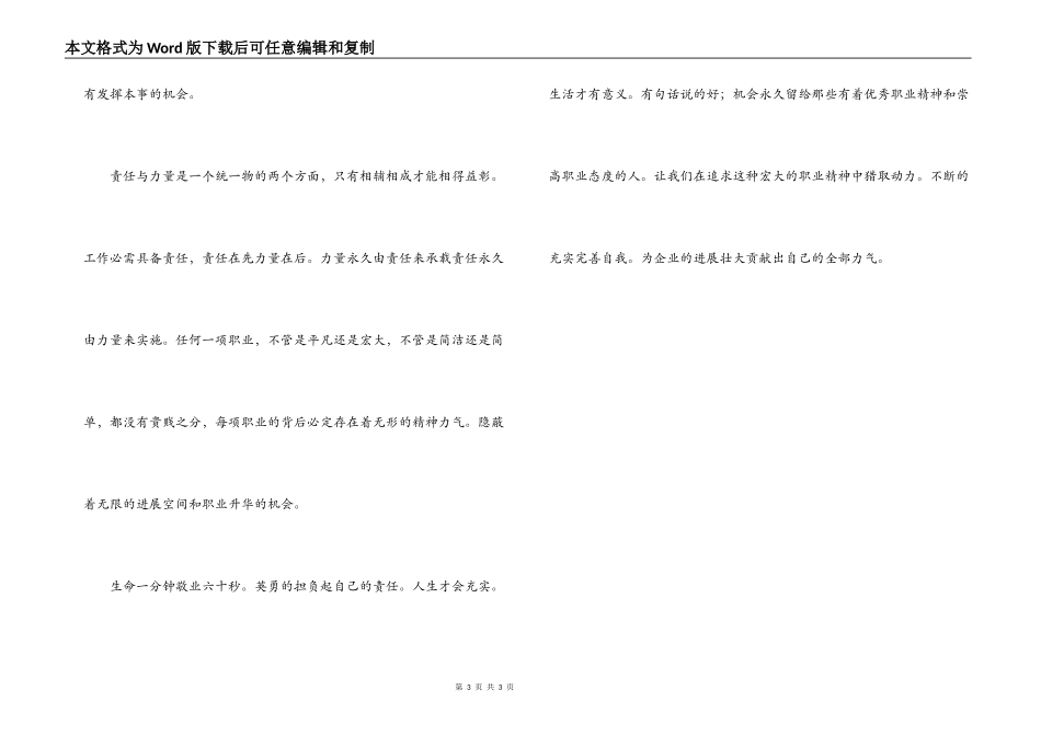 责任胜于能力演讲稿_第3页