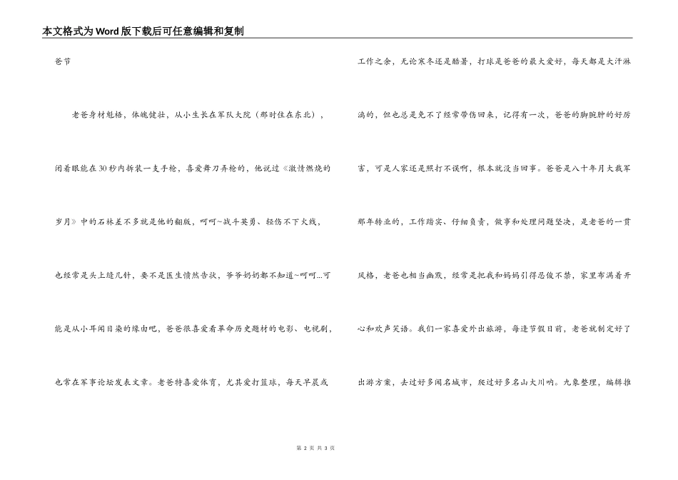 今天是爸爸节_第2页