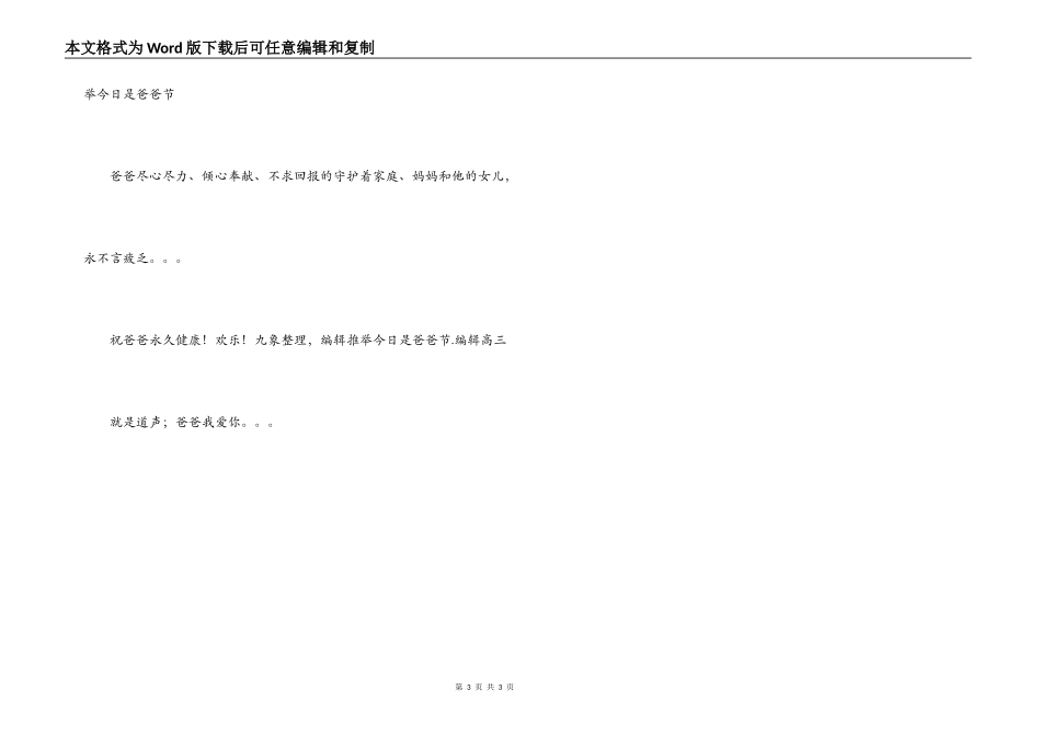 今天是爸爸节_第3页