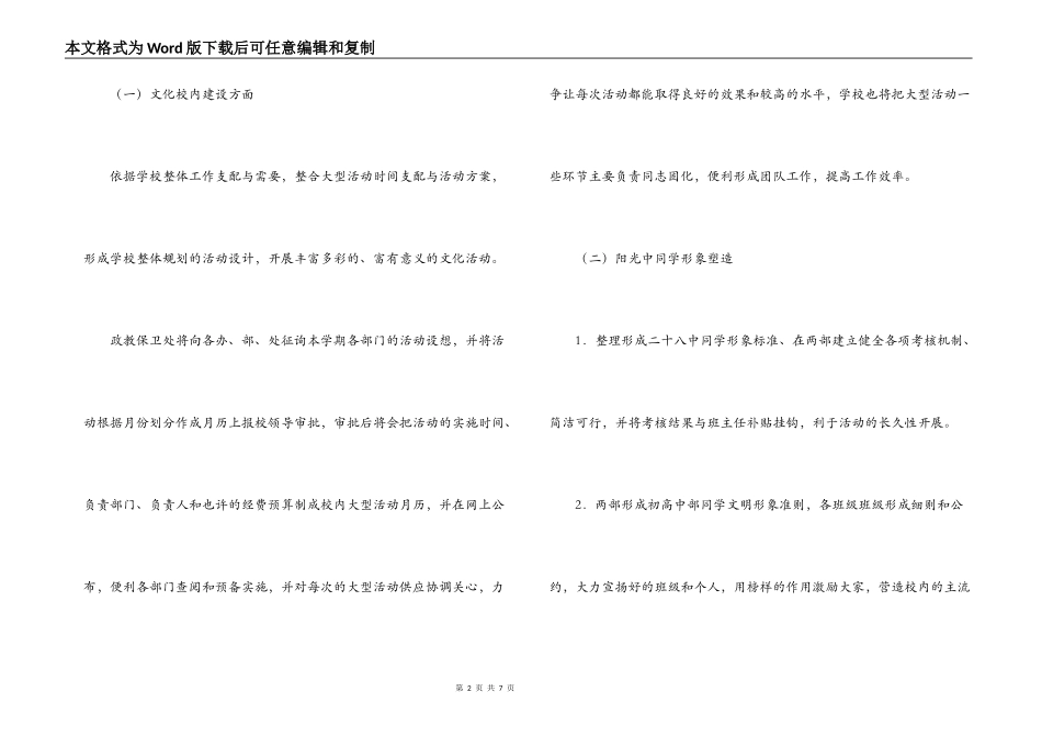 2022-2022学年度上学期学校政教保卫处工作计划_第2页
