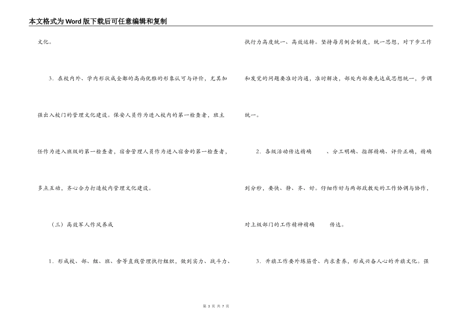 2022-2022学年度上学期学校政教保卫处工作计划_第3页