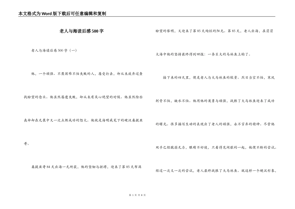 老人与海读后感500字_1_第1页