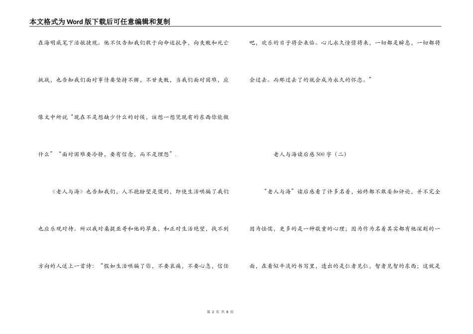 老人与海读后感500字_1_第2页