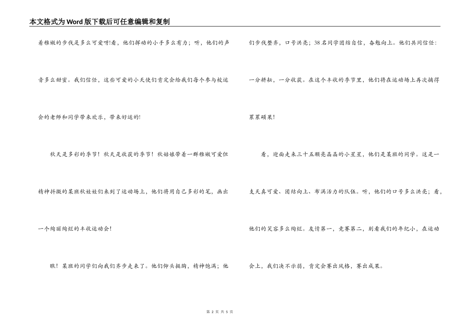 幼儿园秋季运动会入场解说词_第2页