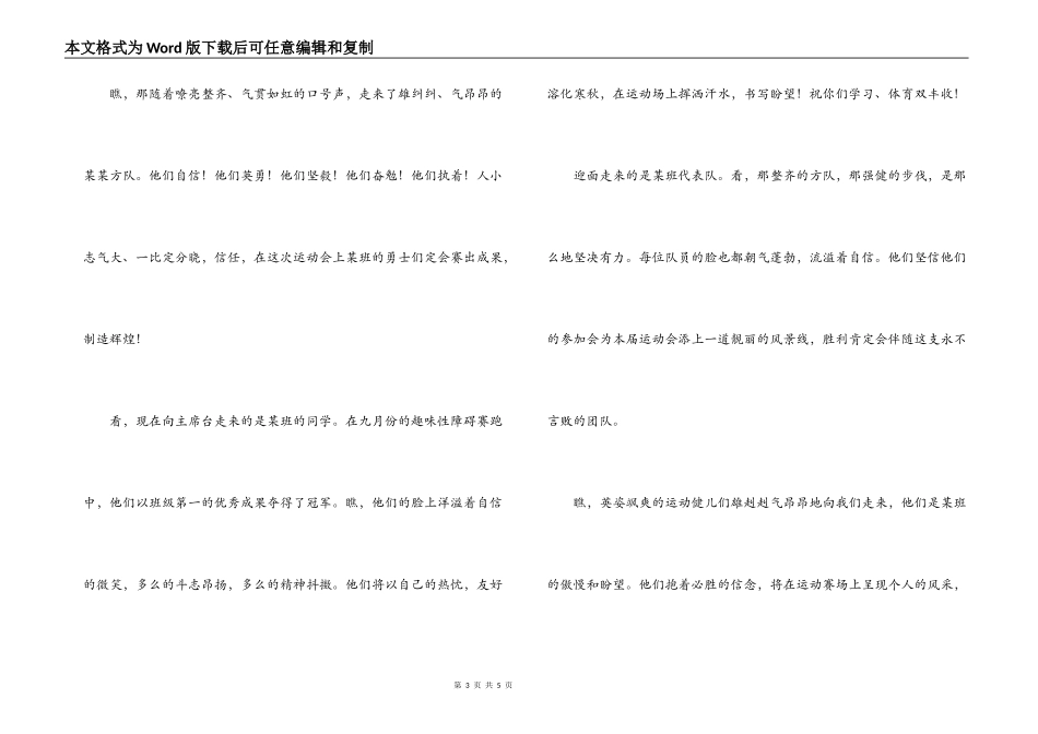 幼儿园秋季运动会入场解说词_第3页