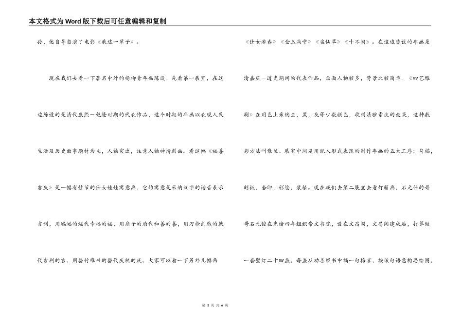 天津杨柳青石家大院导游词_第3页