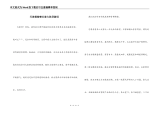 天津杨柳青石家大院导游词