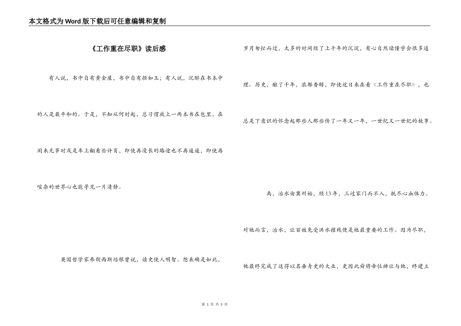 《工作重在尽职》读后感_第1页
