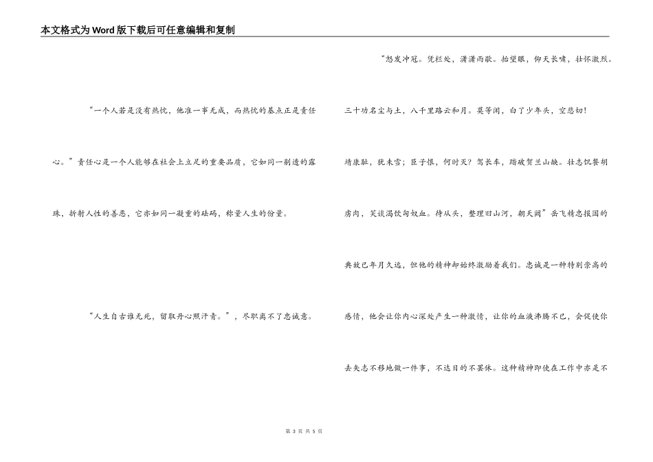 《工作重在尽职》读后感_第3页