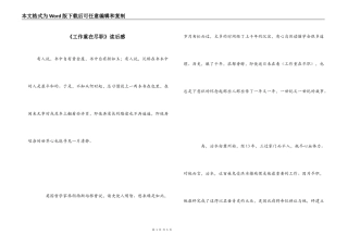 《工作重在尽职》读后感