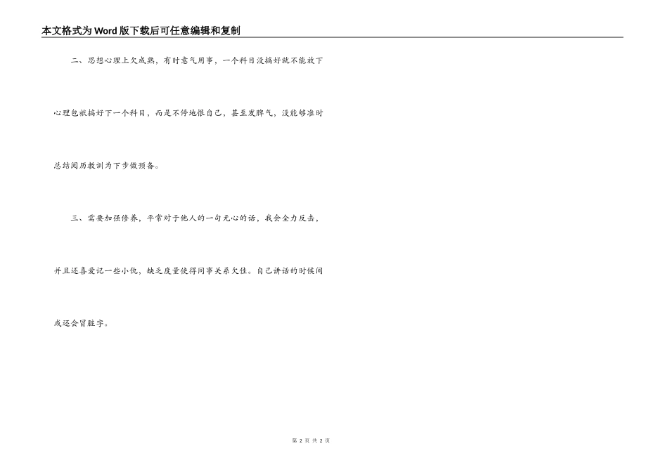 电信员工培训小结_第2页