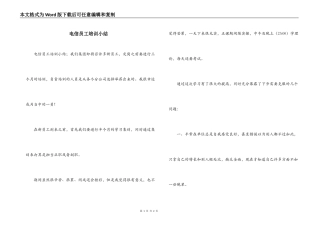 电信员工培训小结
