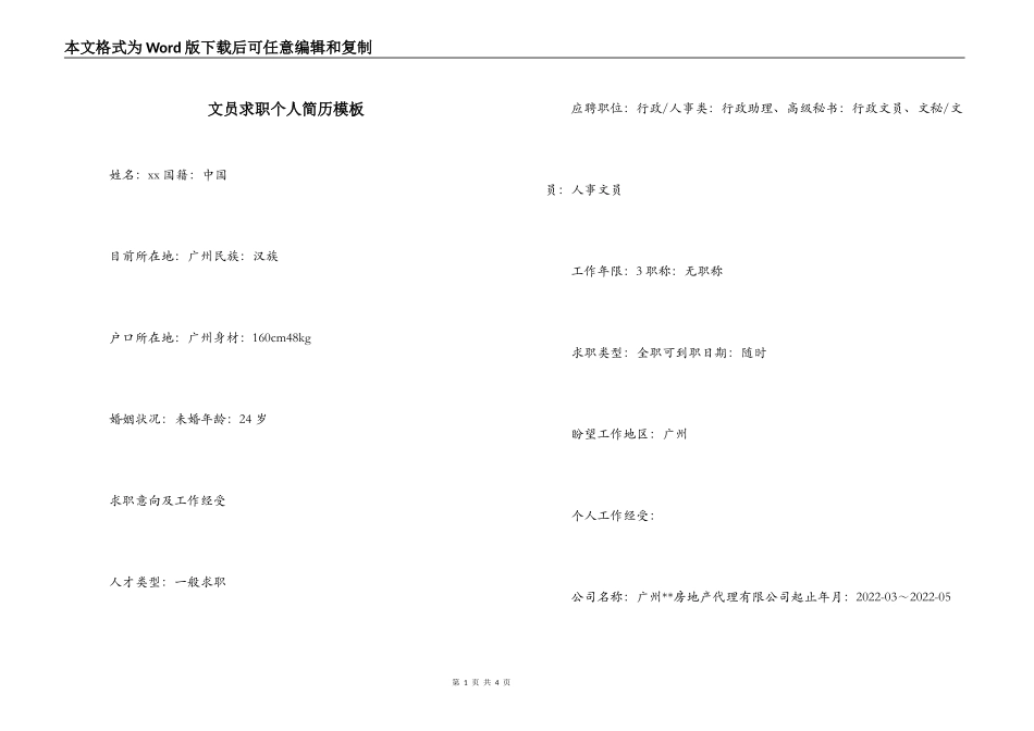 文员求职个人简历模板_第1页