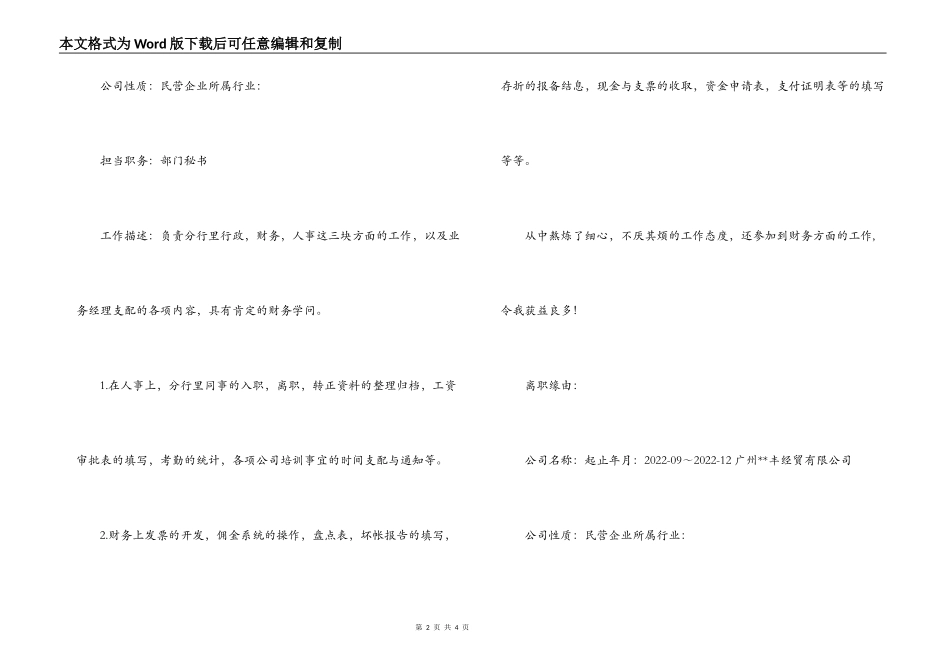 文员求职个人简历模板_第2页