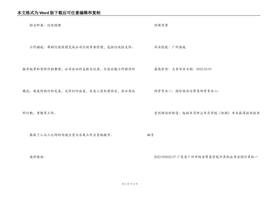 文员求职个人简历模板_第3页