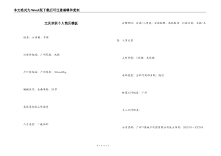 文员求职个人简历模板